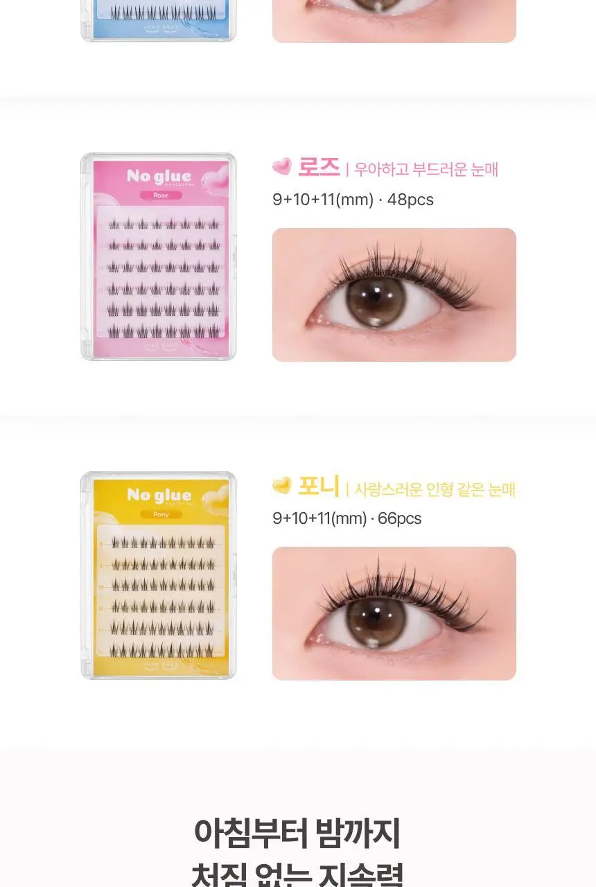 [NEW / 미니 증정 기획 출시] 깜빡 노글루 속눈썹 5종 택 1 (기획/단품) 상세페이지 11